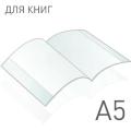 Обложки для книг А5 | Каталог товаров интернет-магазина «Буратино»
Товары для детей (13 420). Канцтовары для школы (14 926). Товары для офиса (16 033). Товары для художников (3 916). Хобби и творчество (2 522). Спорт и отдых (2 895).